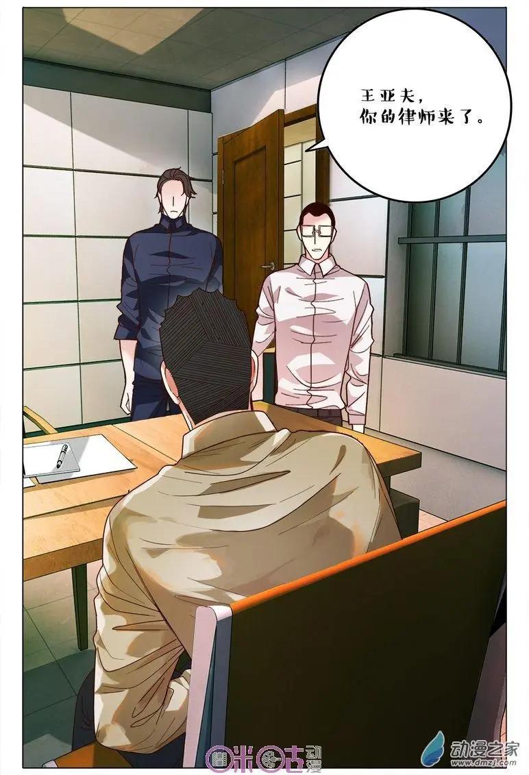 《游世录》第75回 第14页