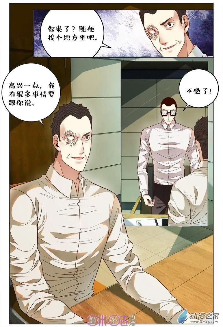 《游世录》第75回 第15页