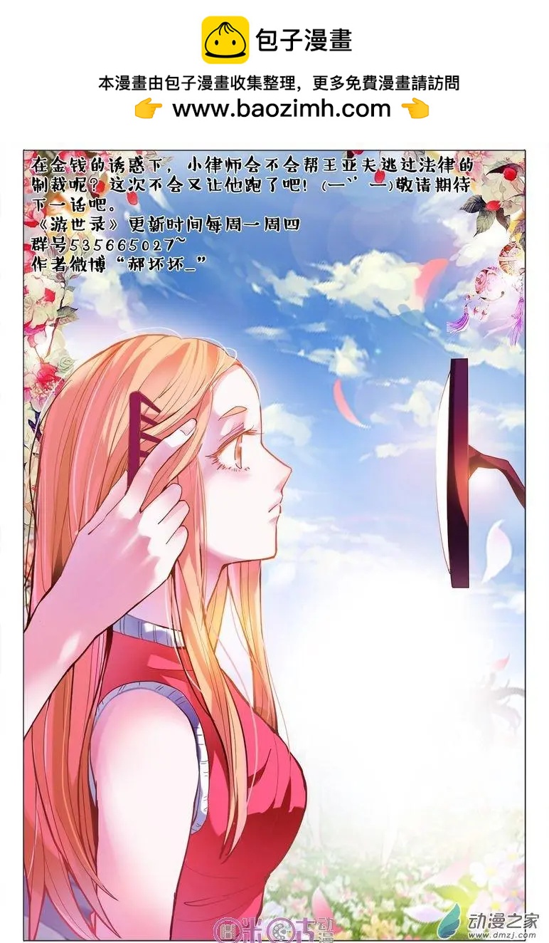《游世录》第75回 第17页