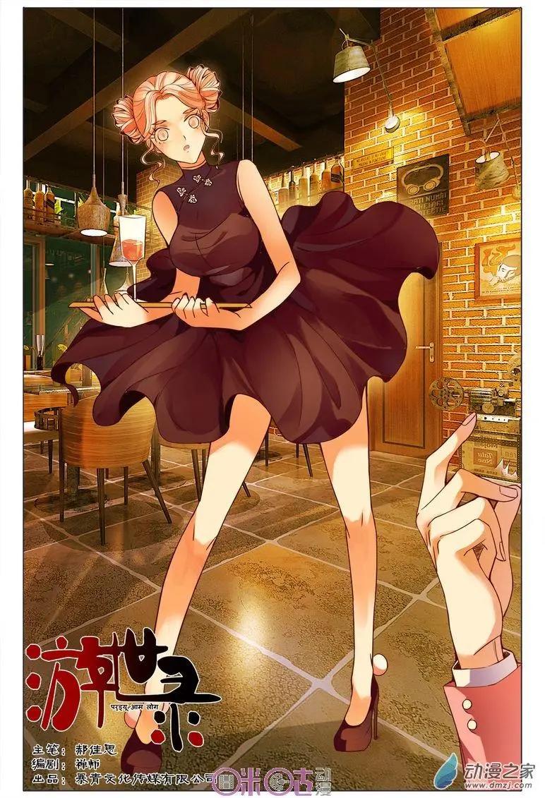 《游世录》第75回 第1页