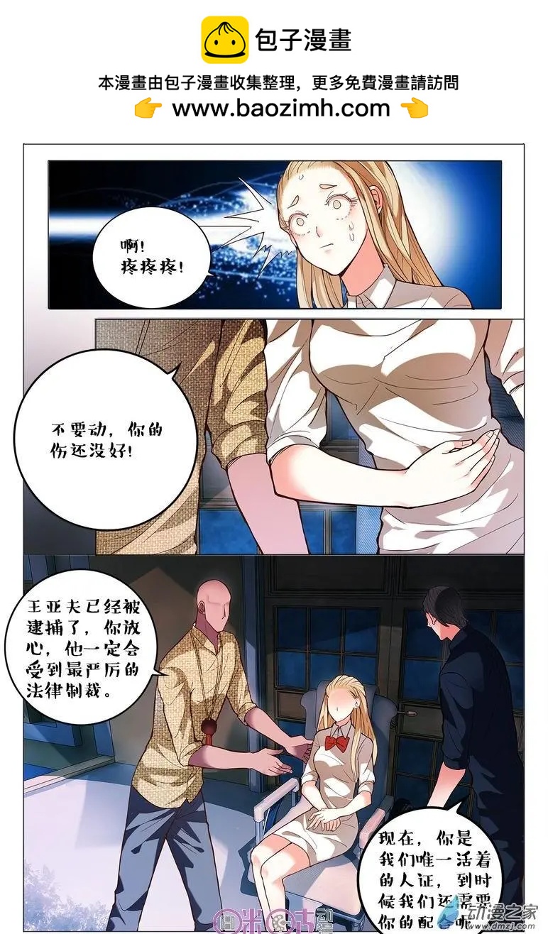 《游世录》第75回 第2页