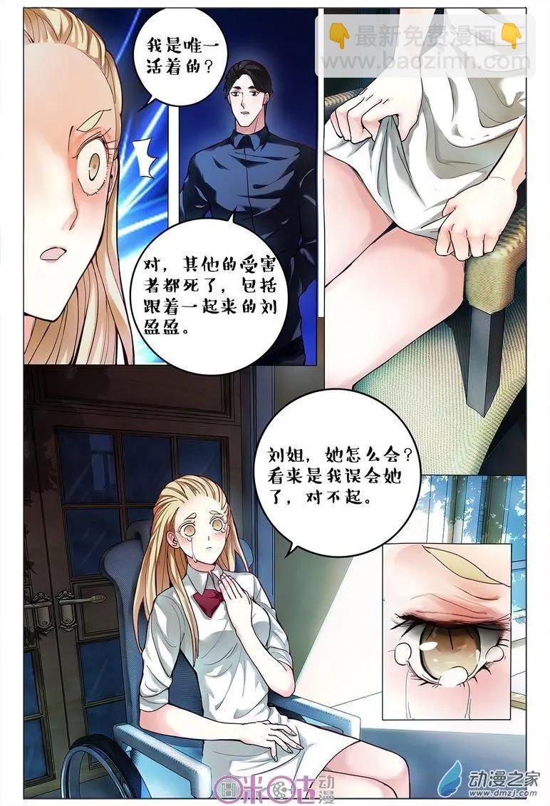 《游世录》第75回 第3页