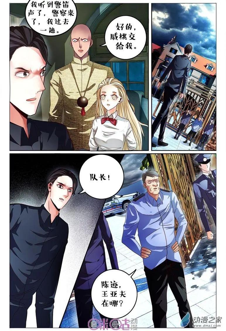 《游世录》第75回 第5页