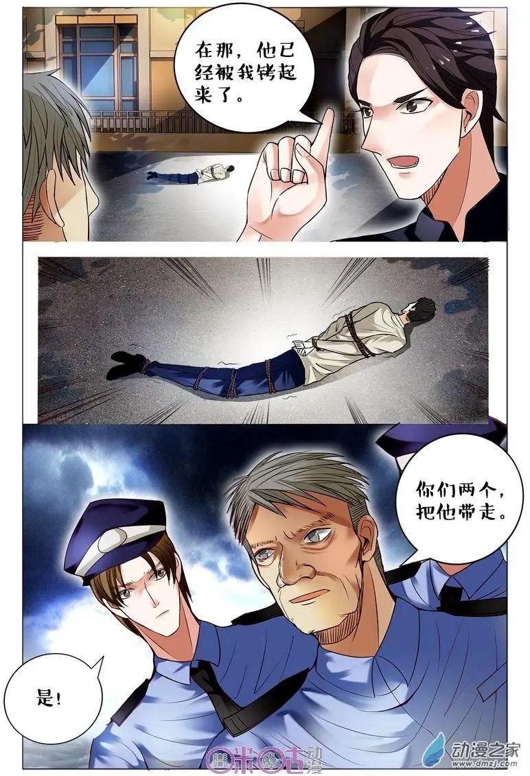 《游世录》第75回 第6页