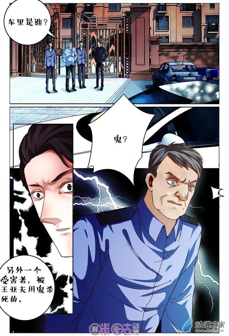 《游世录》第75回 第7页