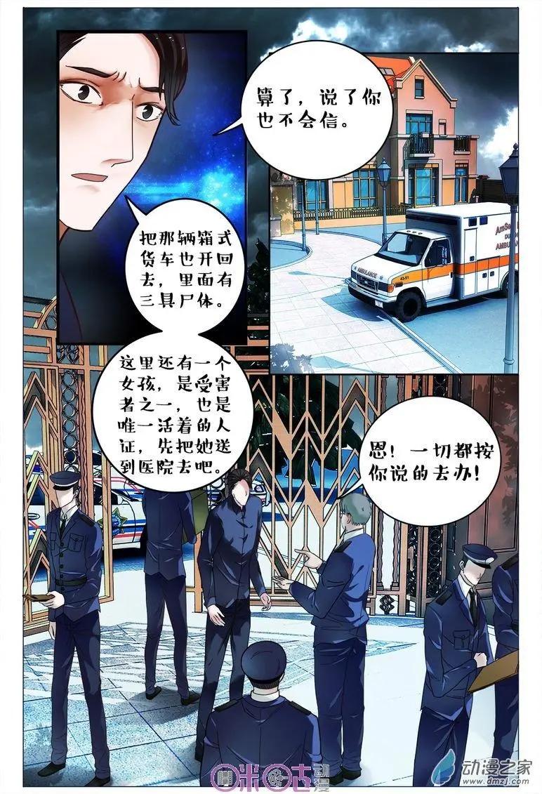 《游世录》第75回 第8页