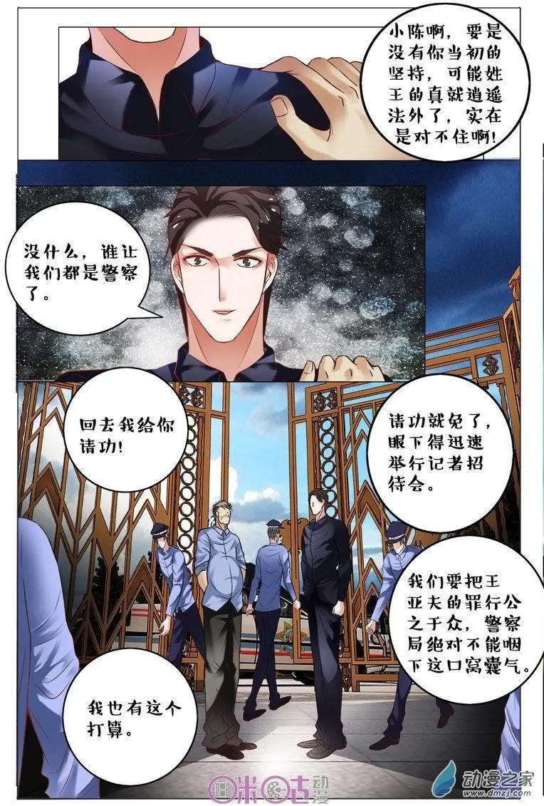 《游世录》第75回 第9页