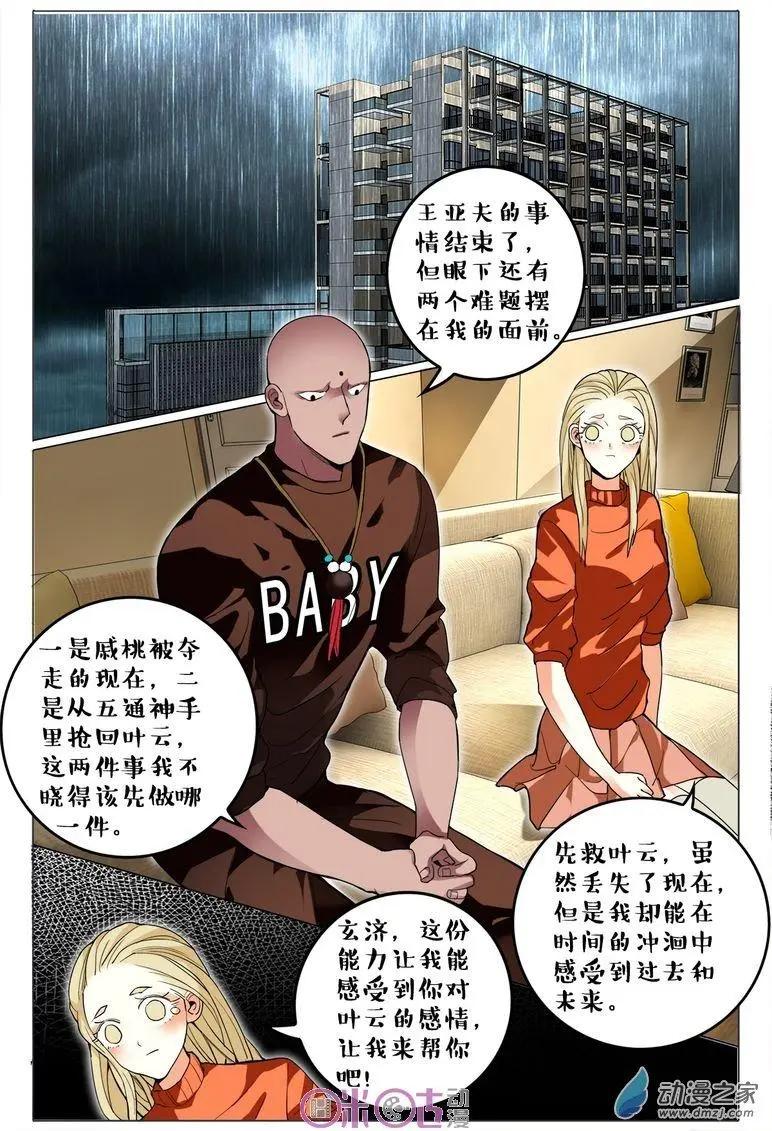 《游世录》第79回 第10页