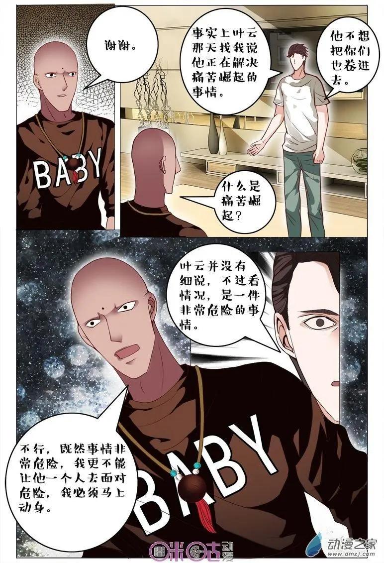 《游世录》第79回 第11页