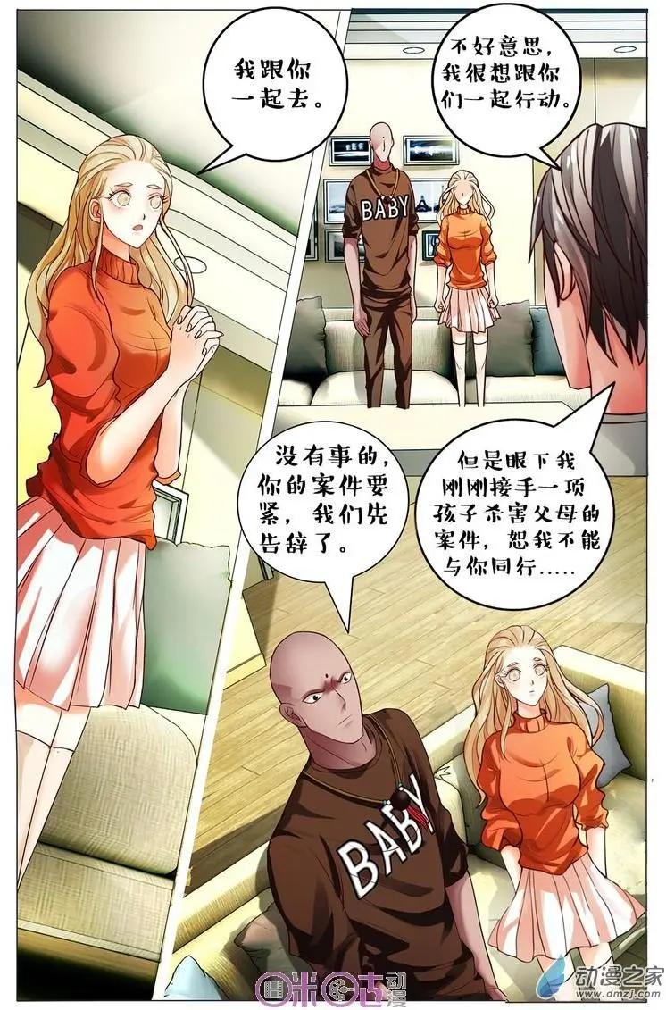 《游世录》第79回 第12页