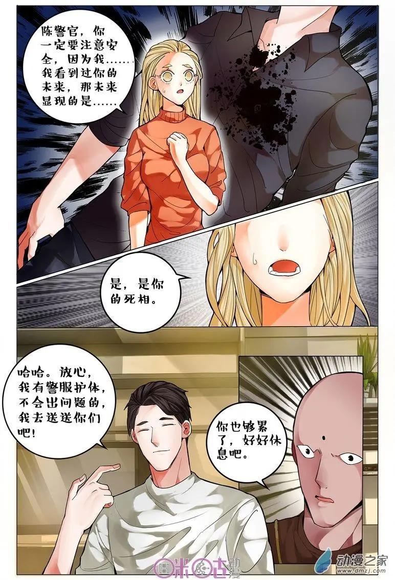 《游世录》第79回 第13页