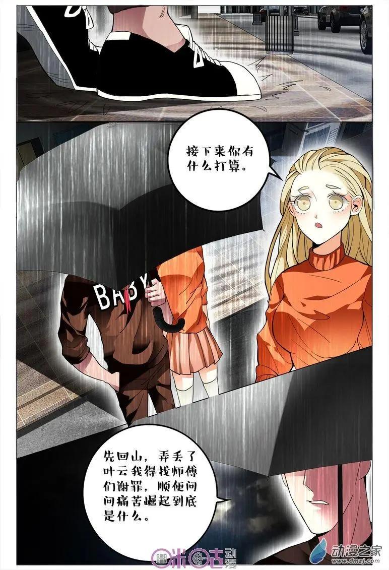 《游世录》第79回 第14页