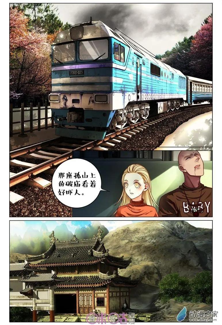 《游世录》第79回 第15页