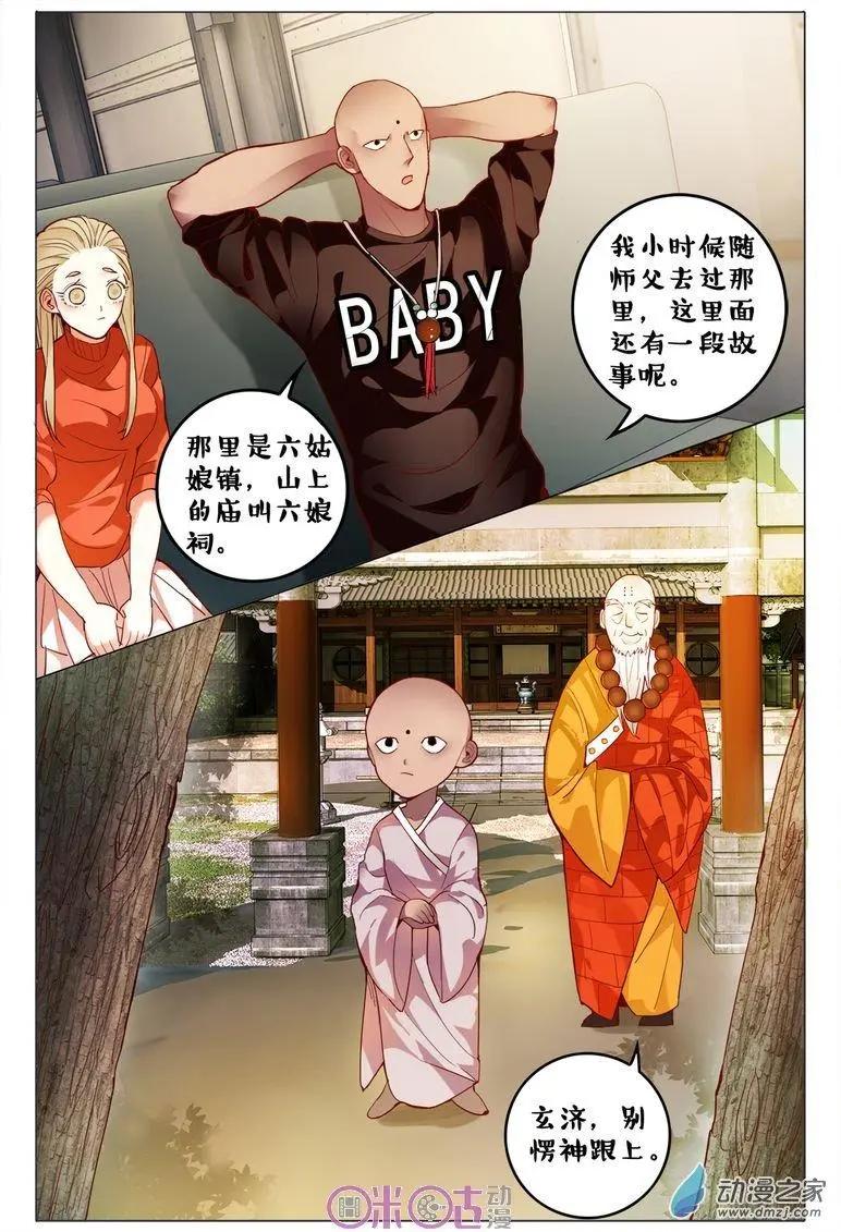 《游世录》第79回 第16页