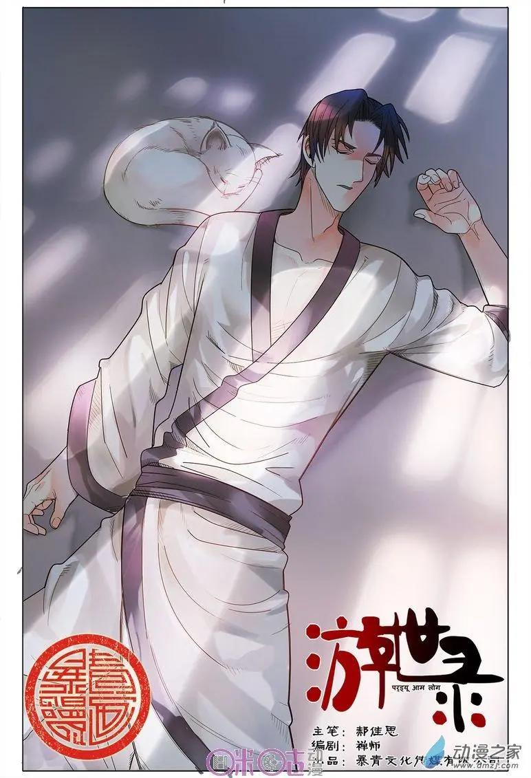 《游世录》第79回 第1页