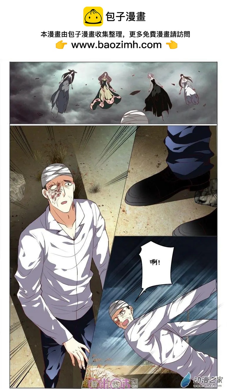 《游世录》第79回 第2页