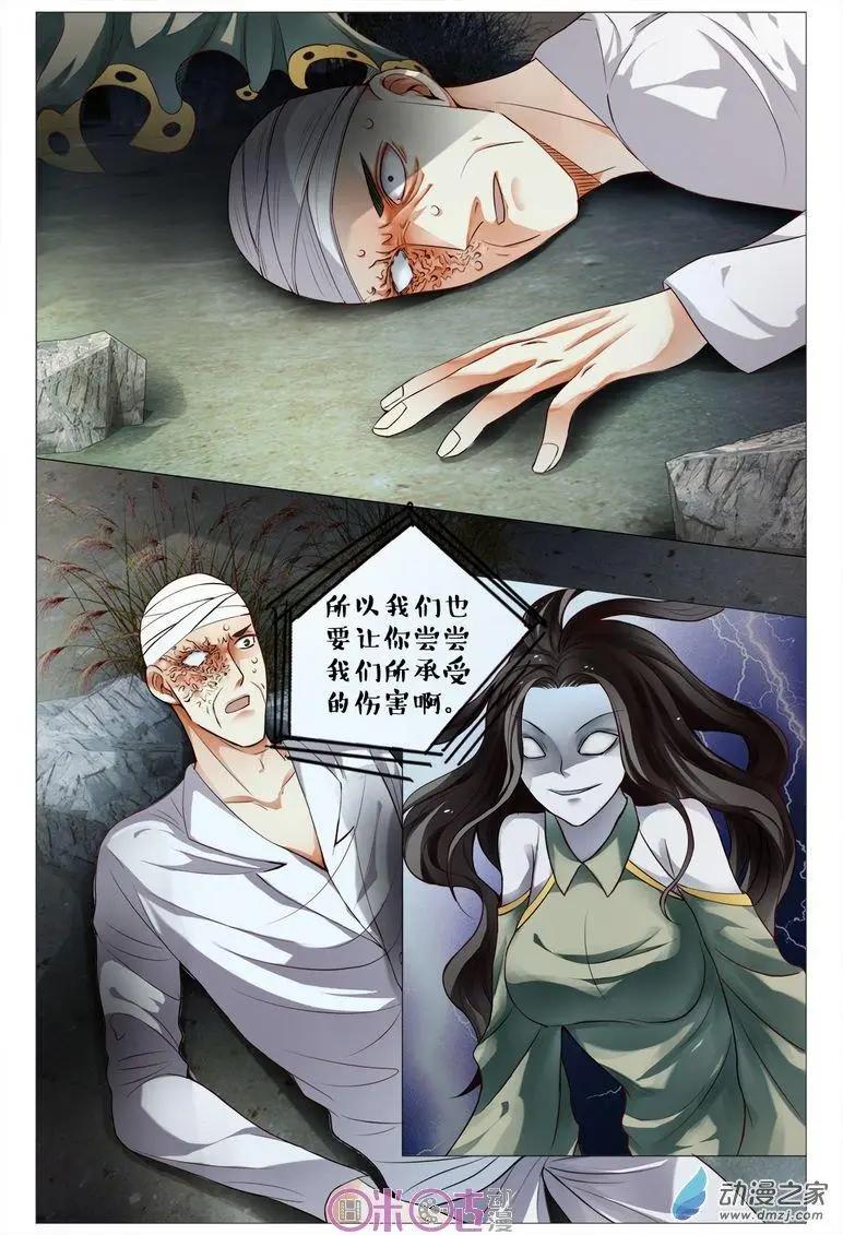 《游世录》第79回 第3页