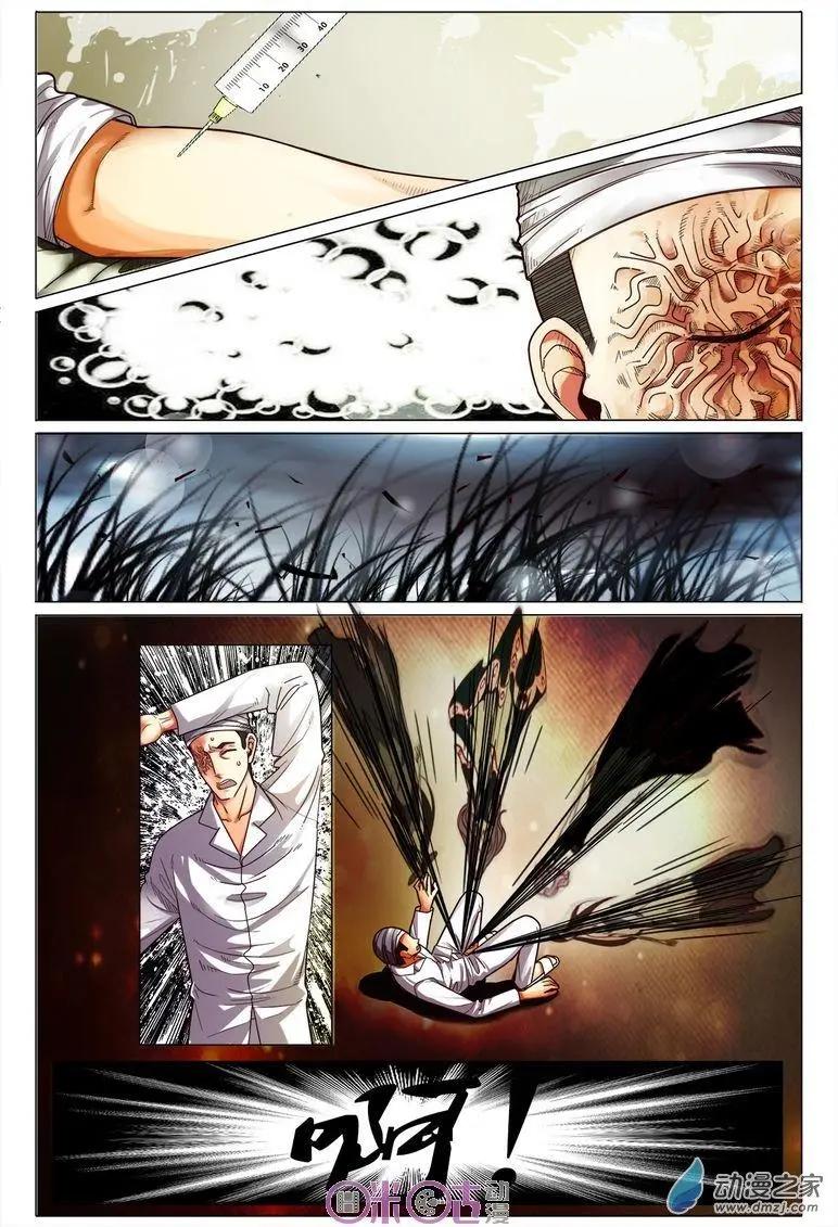 《游世录》第79回 第5页