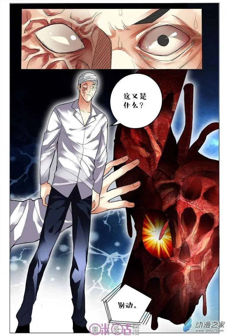 《游世录》第79回 第6页