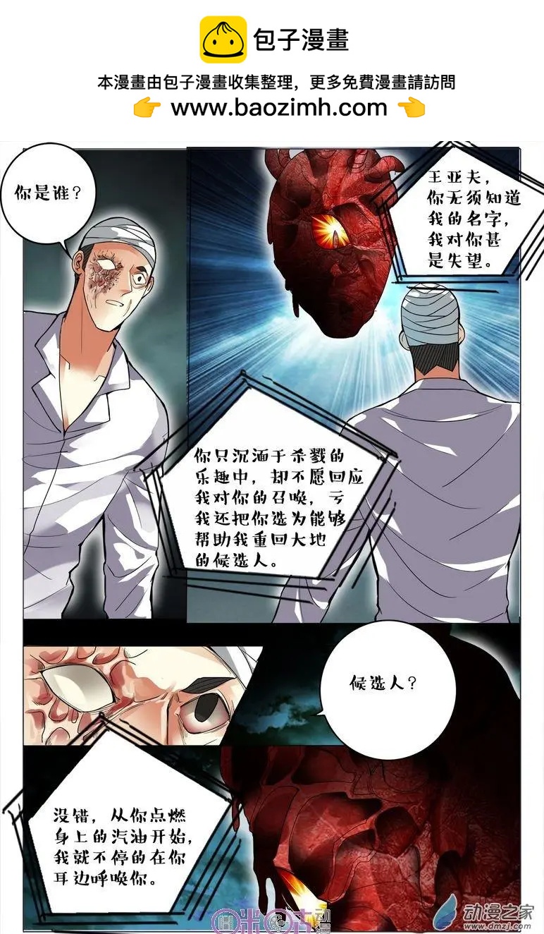《游世录》第79回 第7页