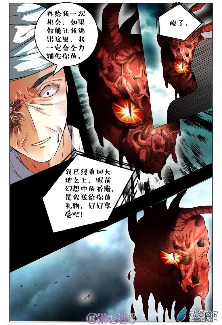 《游世录》第79回 第8页