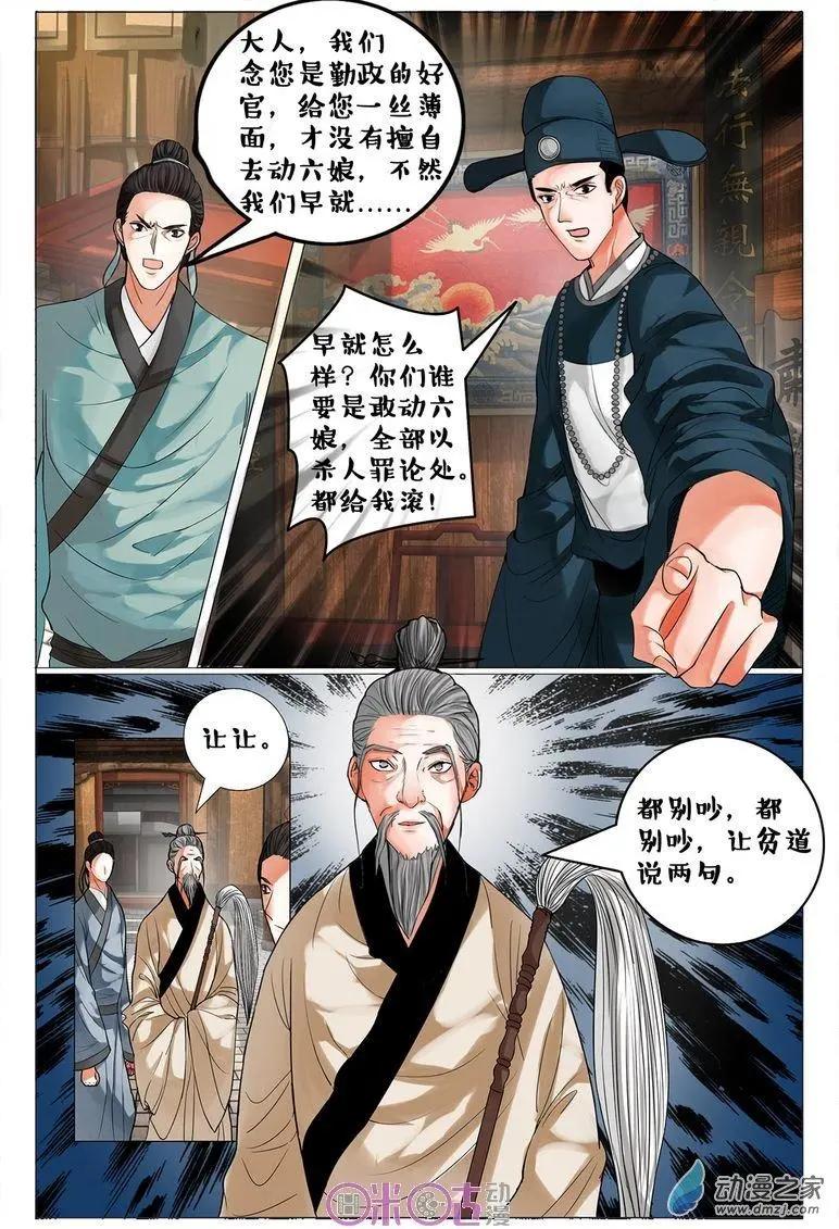 《游世录》第80回 第10页