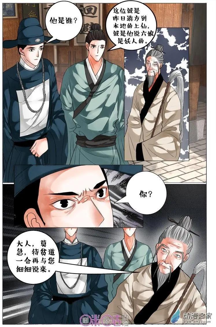 《游世录》第80回 第11页