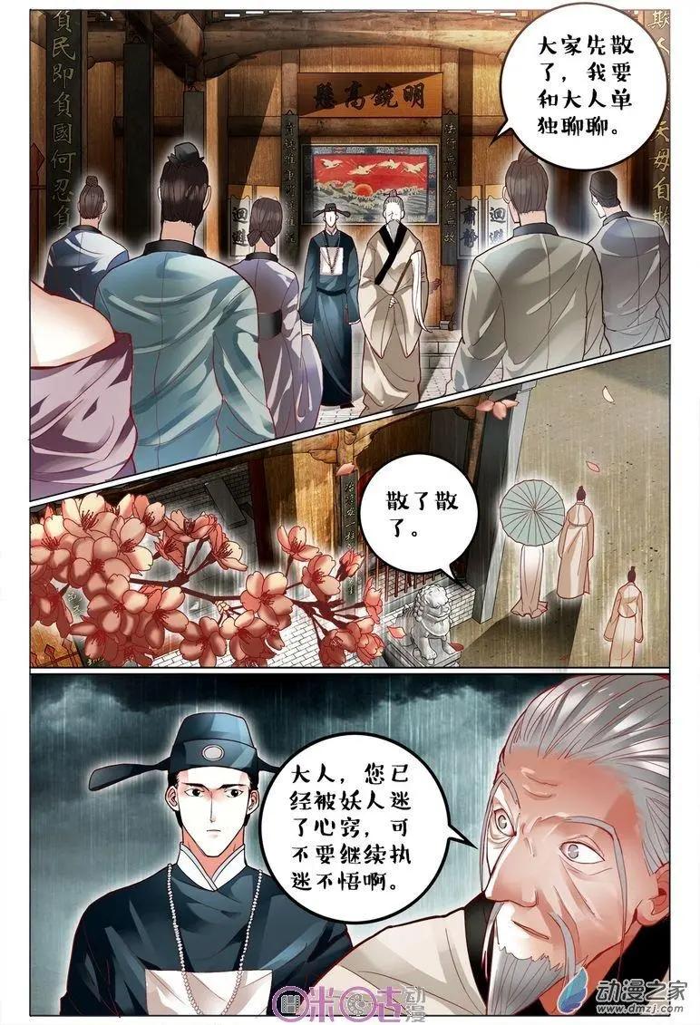《游世录》第80回 第12页