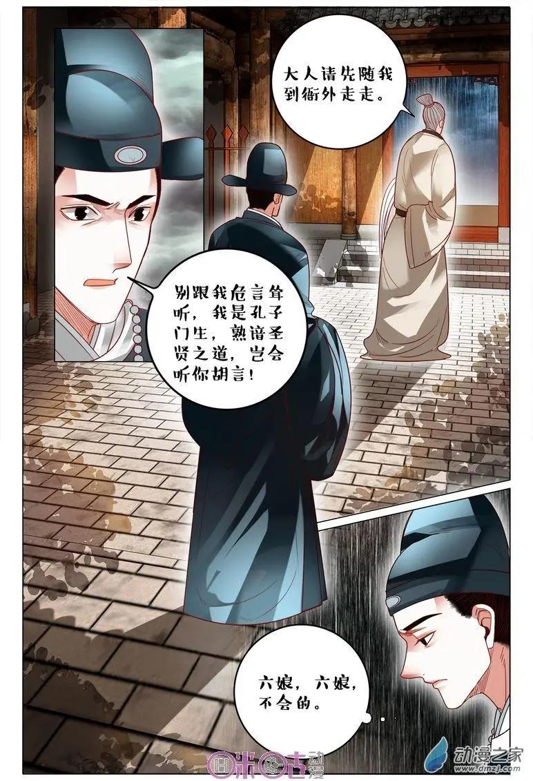 《游世录》第80回 第13页