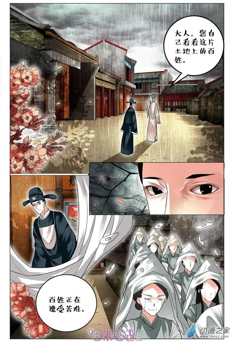 《游世录》第80回 第14页