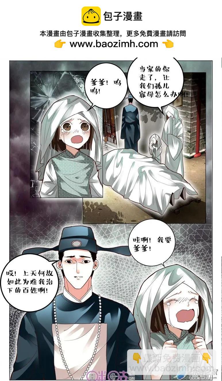 《游世录》第80回 第15页