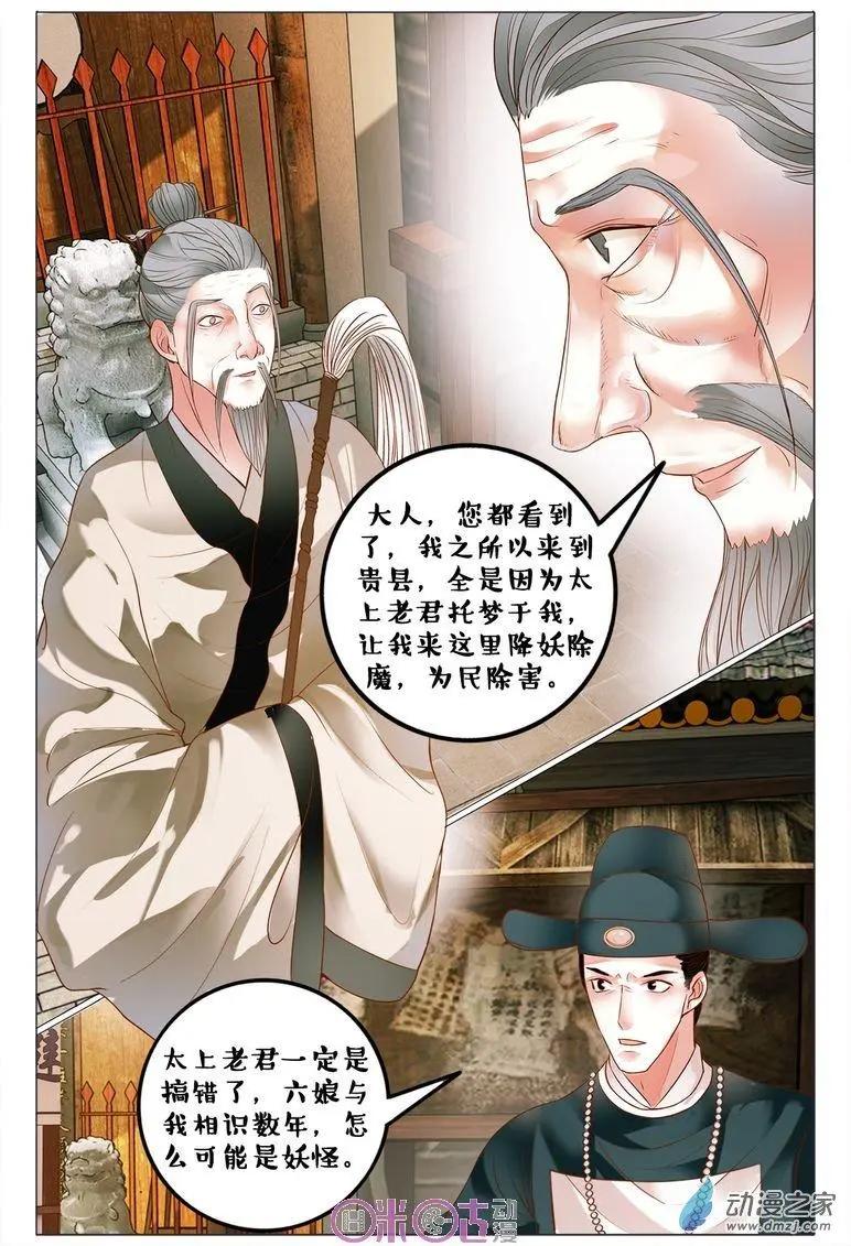 《游世录》第80回 第16页