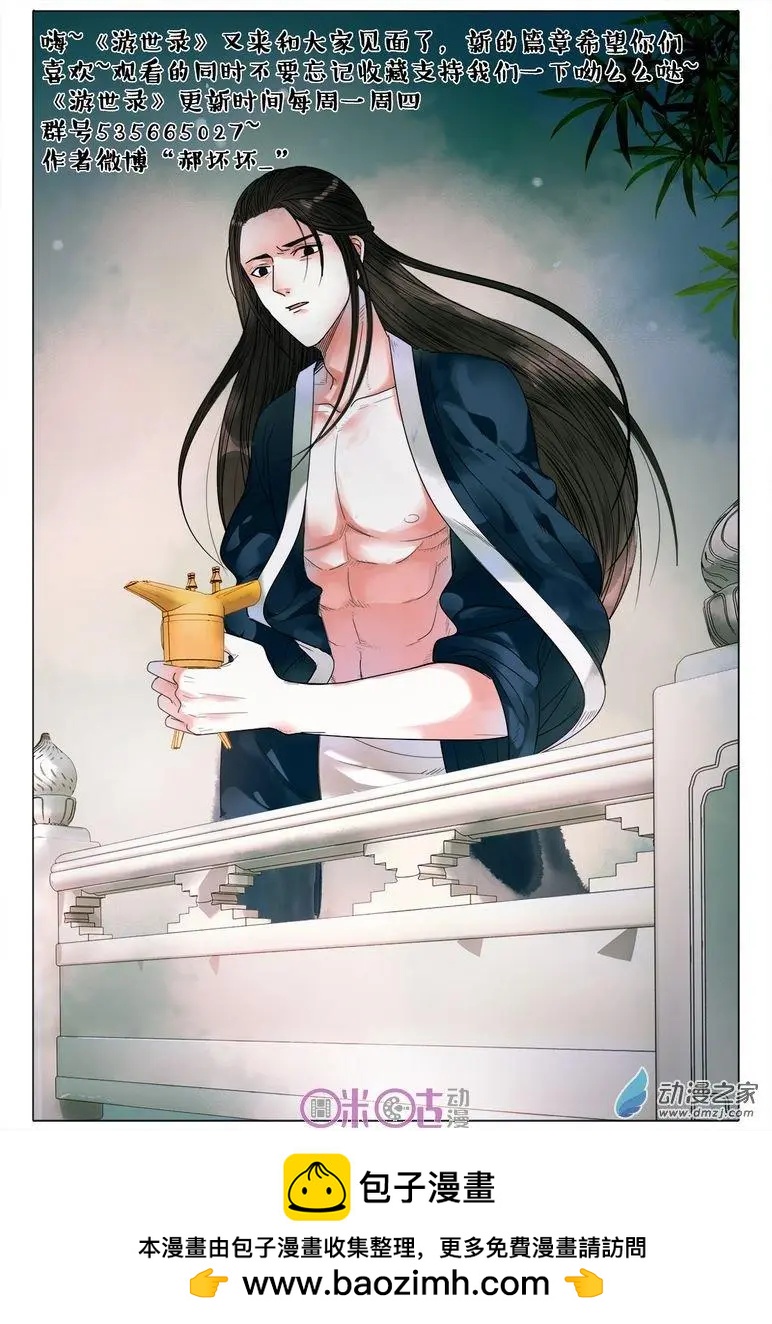 《游世录》第80回 第17页