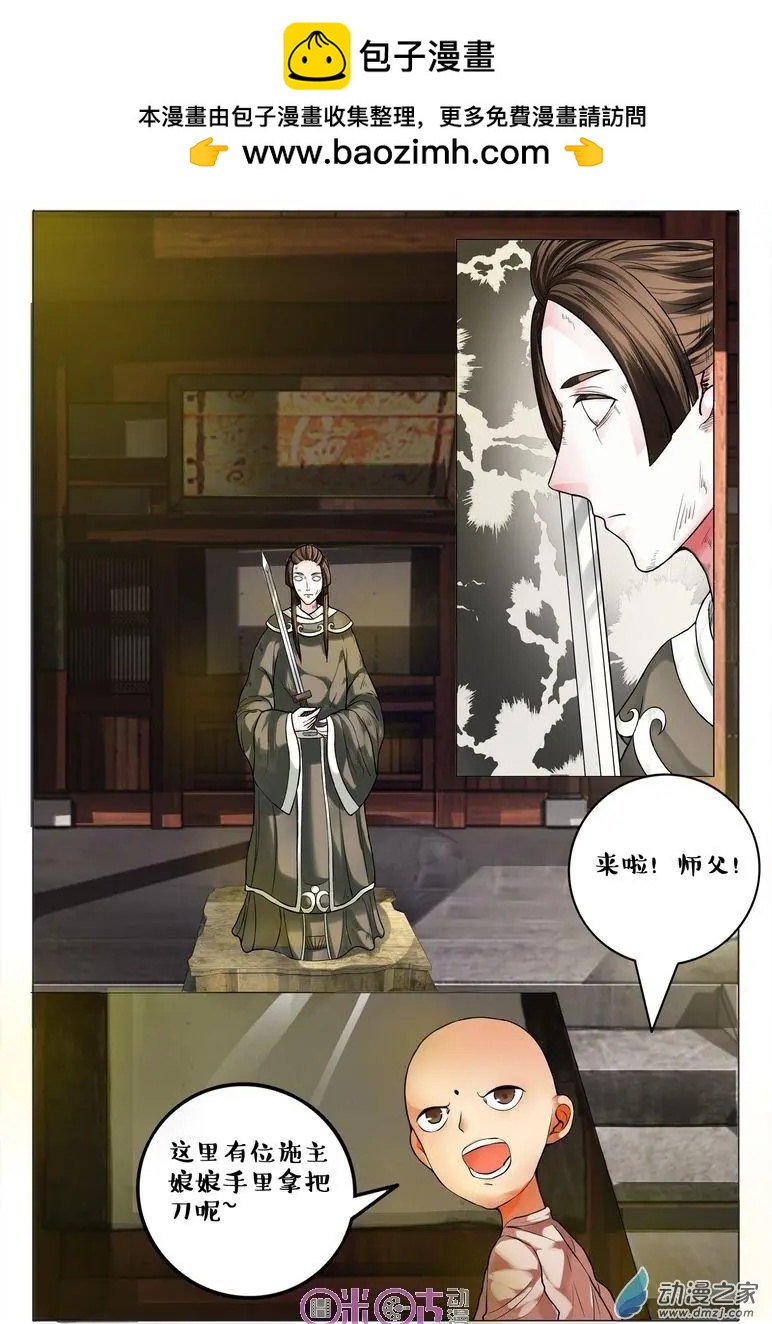 《游世录》第80回 第2页