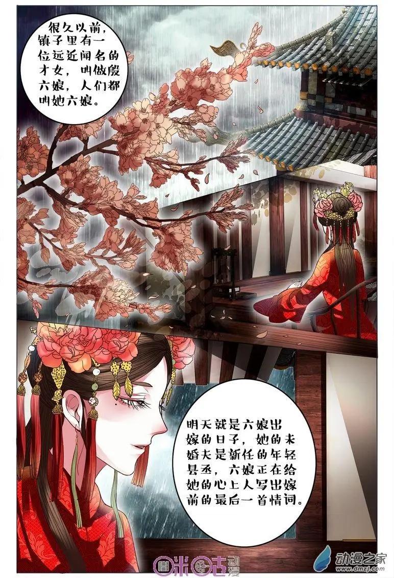 《游世录》第80回 第3页