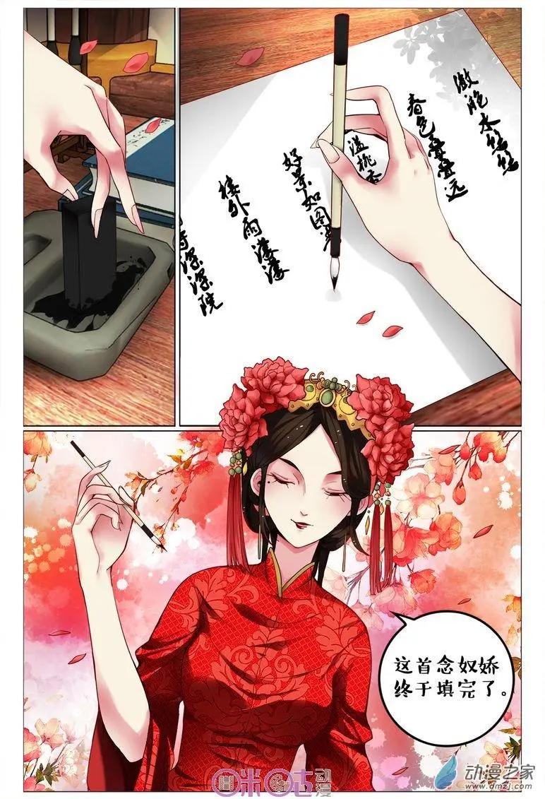 《游世录》第80回 第4页
