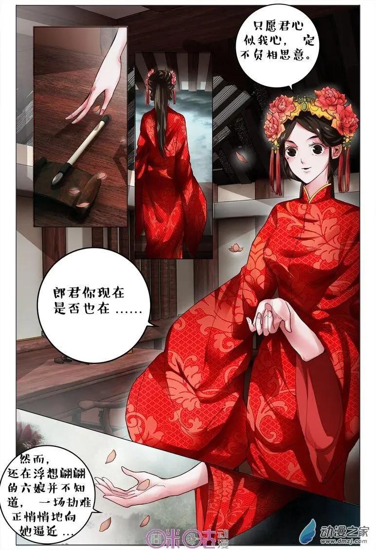 《游世录》第80回 第5页