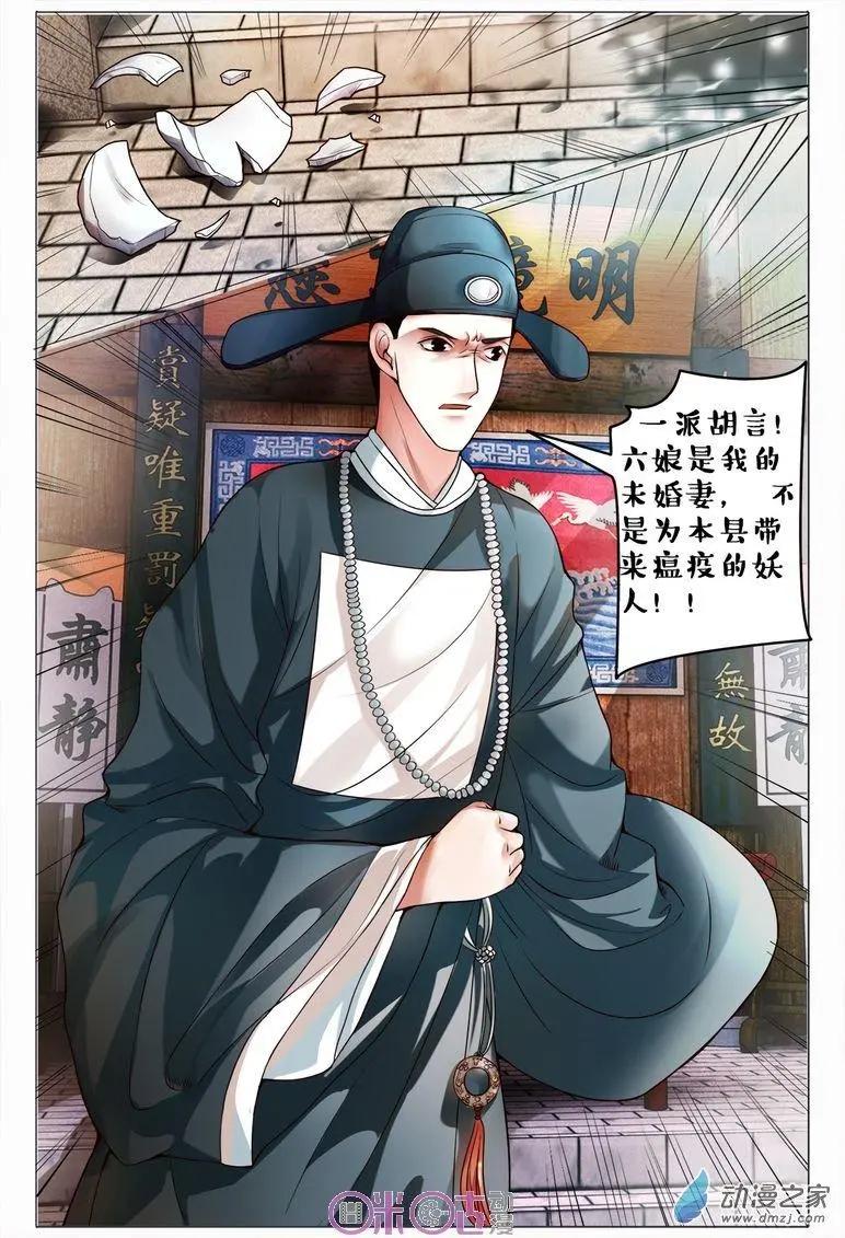 《游世录》第80回 第6页