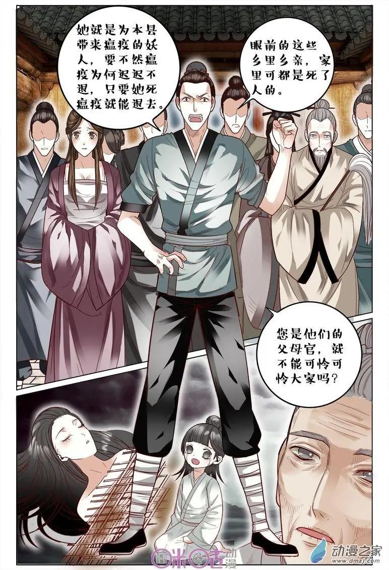 《游世录》第80回 第7页