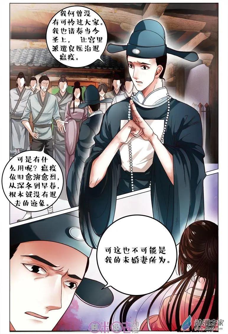 《游世录》第80回 第8页