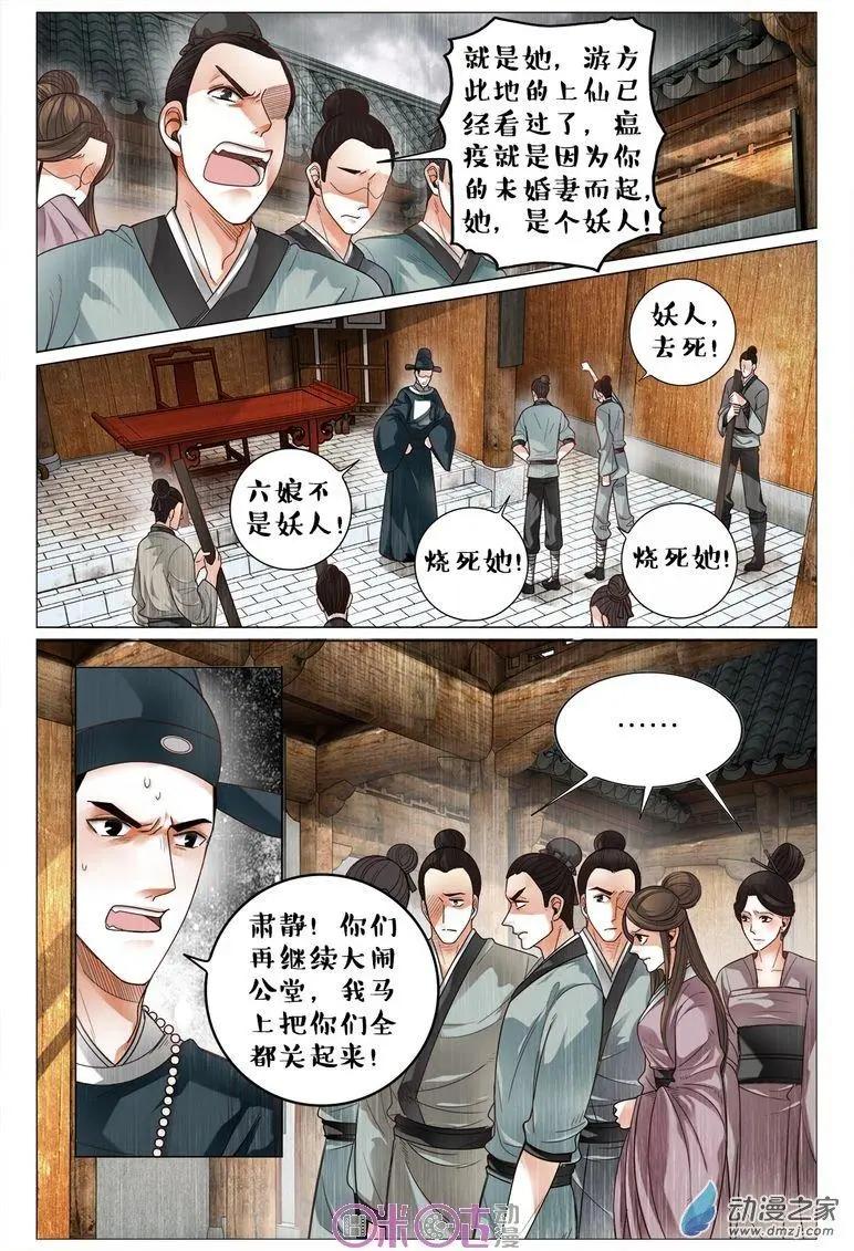 《游世录》第80回 第9页