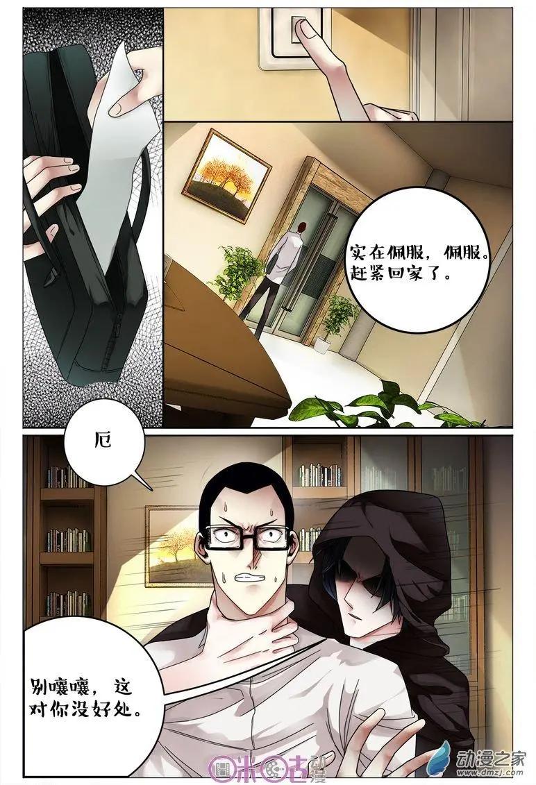《游世录》第77回 第10页