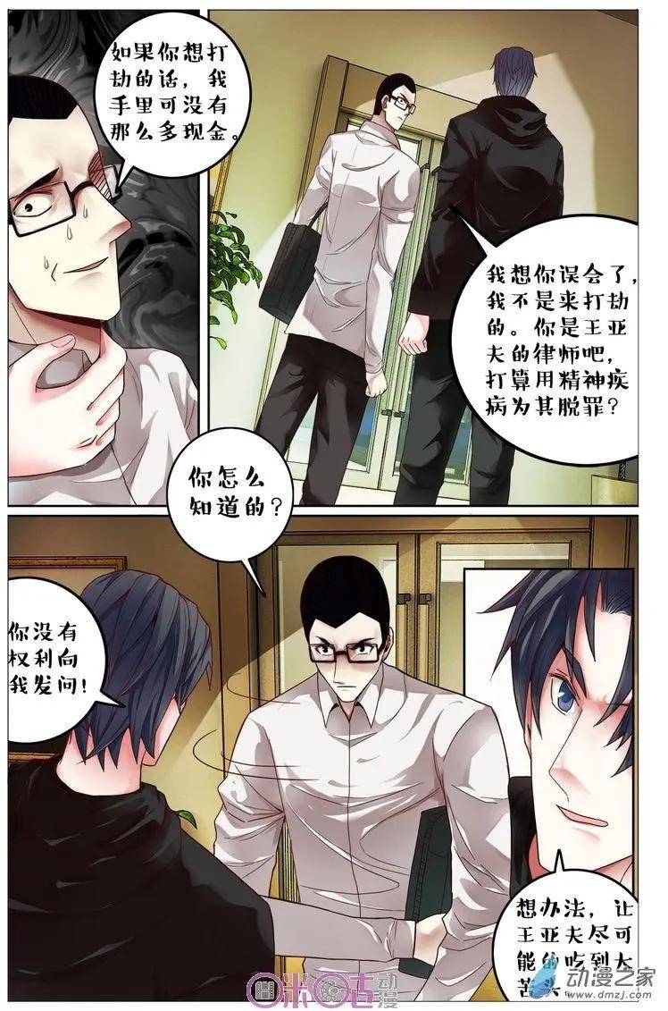《游世录》第77回 第11页
