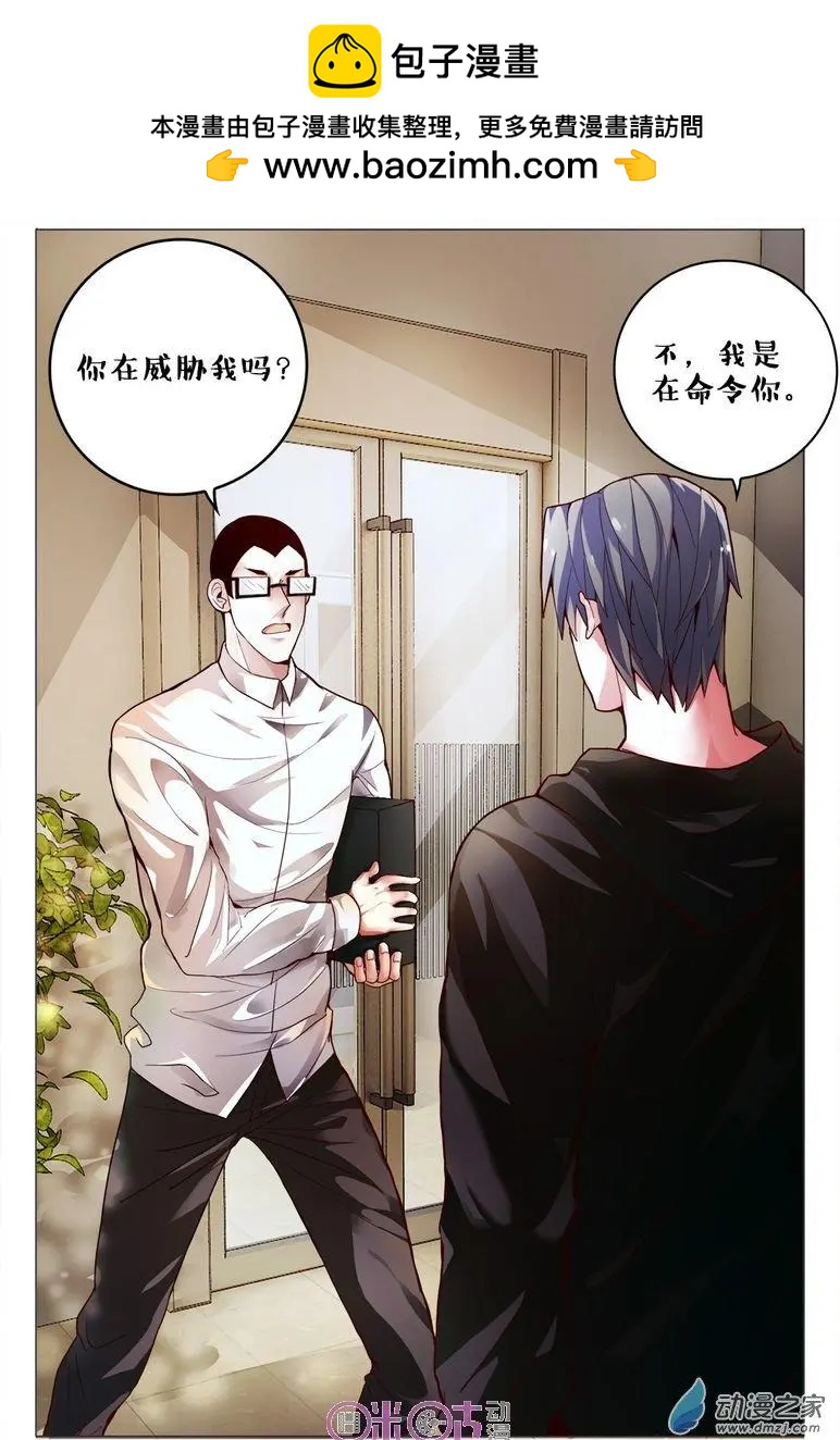 《游世录》第77回 第12页