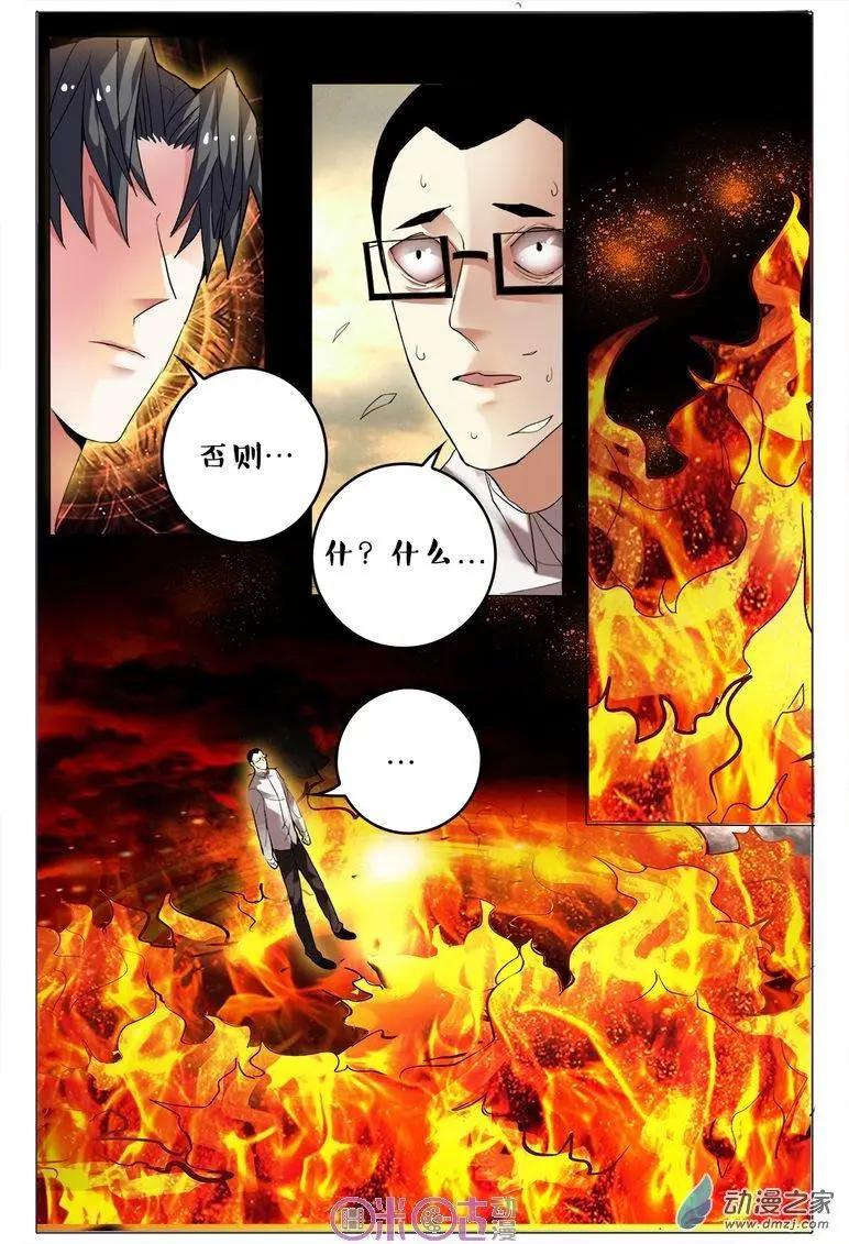 《游世录》第77回 第13页