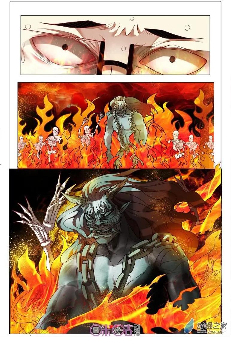 《游世录》第77回 第14页