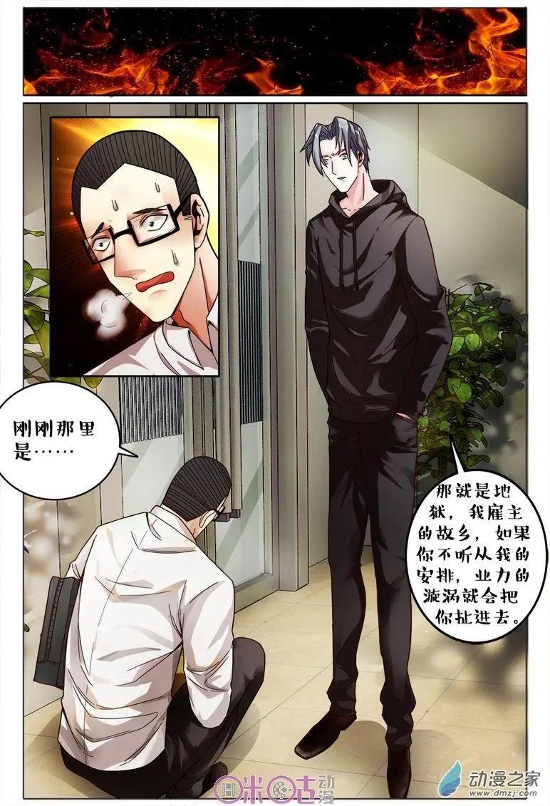 《游世录》第77回 第16页