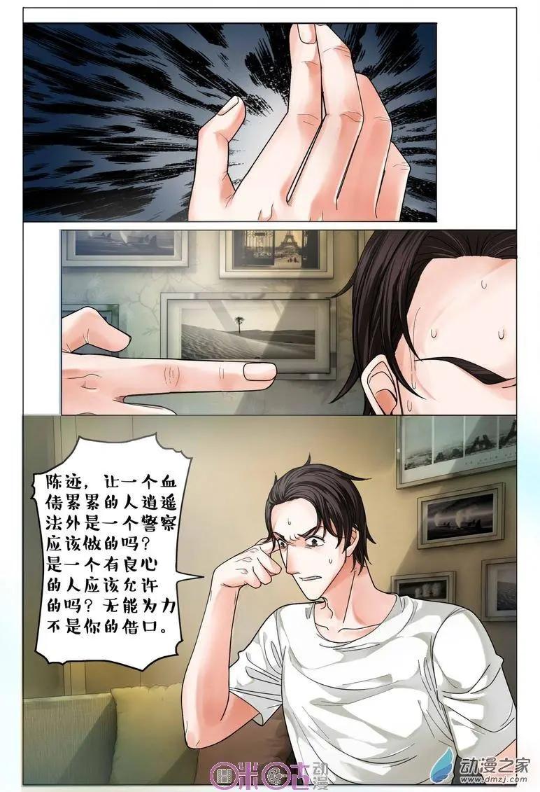 《游世录》第77回 第3页