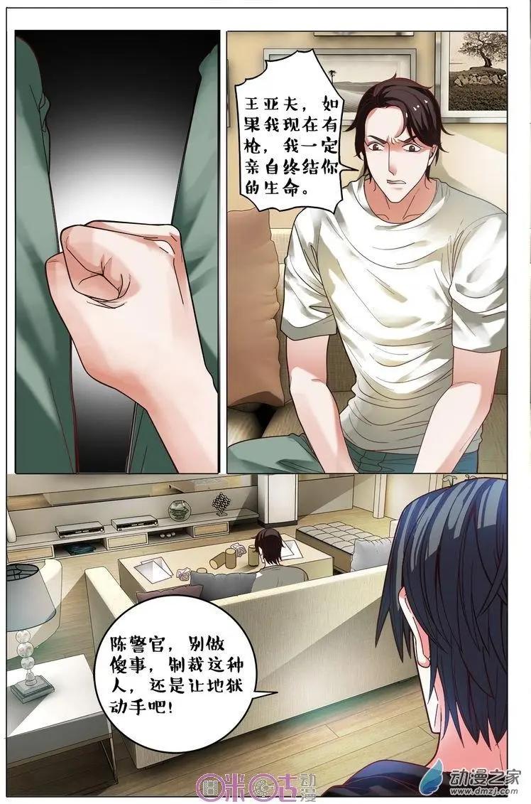 《游世录》第77回 第4页