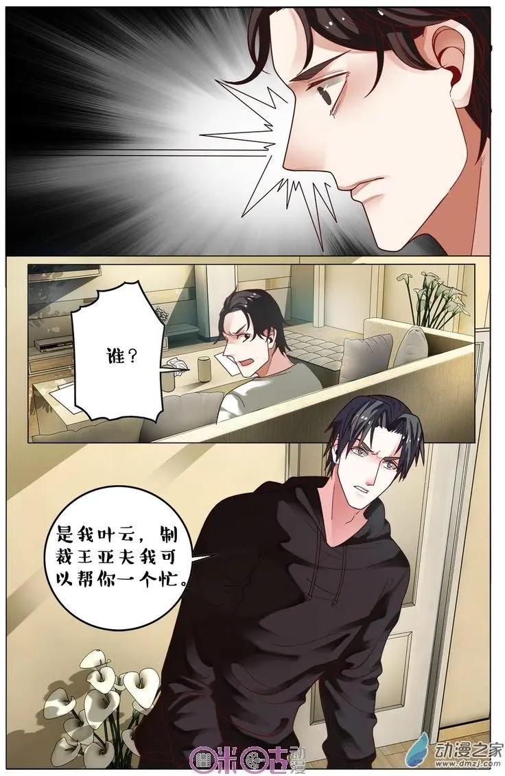 《游世录》第77回 第5页
